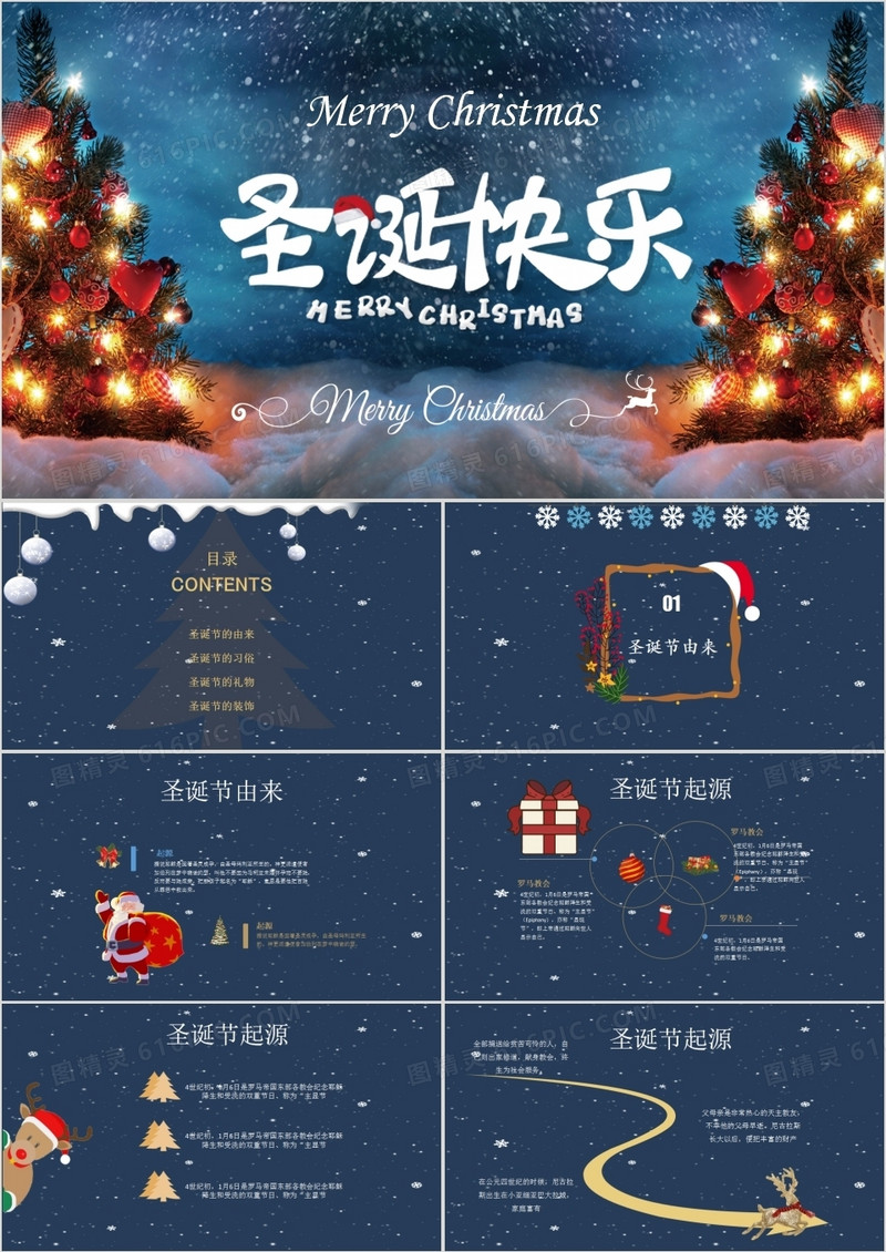 欢乐圣诞节起源介绍PPT模板