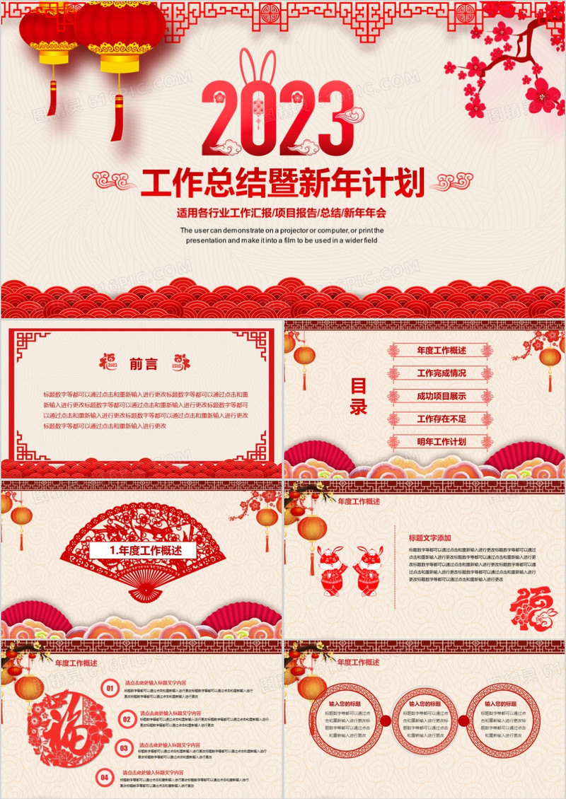 2023喜庆中国风剪纸年终总结暨新年计划PPT模板