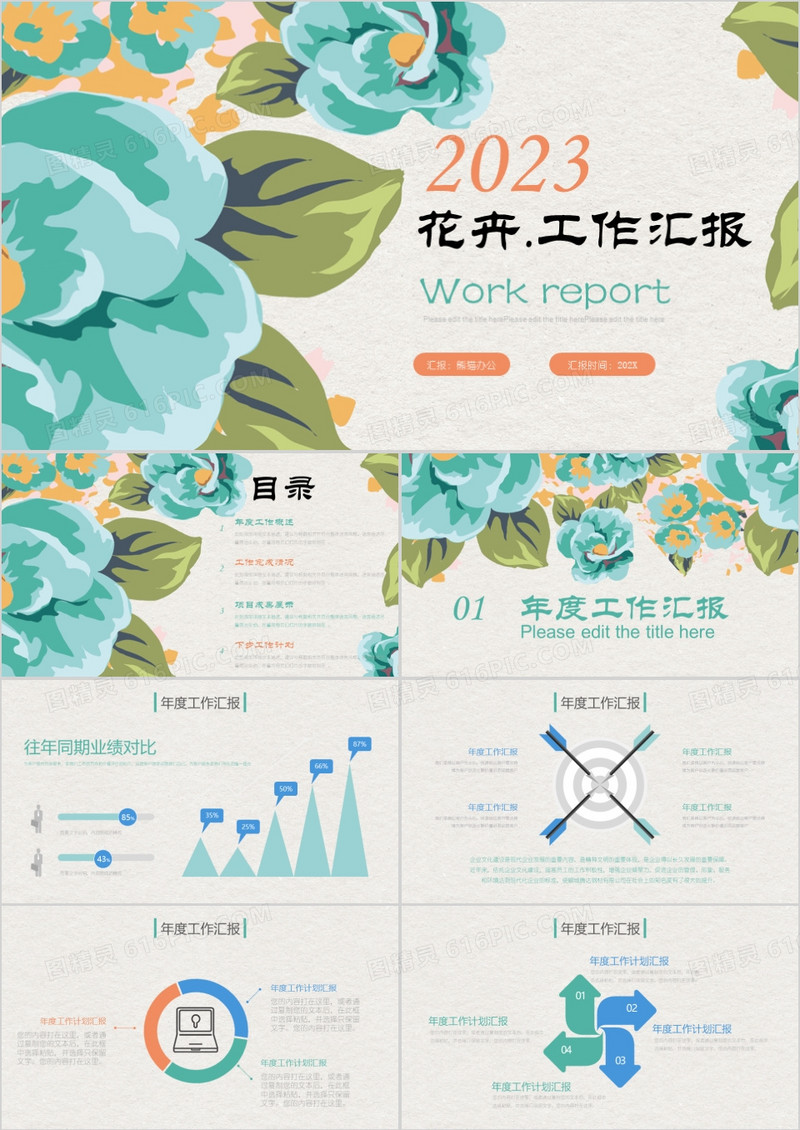 小清新风唯美花卉商务通用工作汇报PPT模板