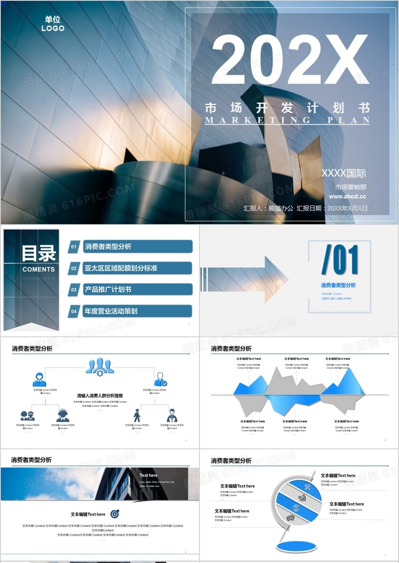 大气简约商务风2021市场推广开发方案计划书PPT模板