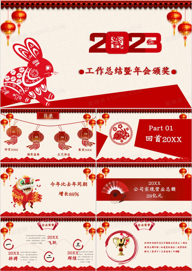 2023中国红剪纸喜庆工作总结暨年会颁奖模板