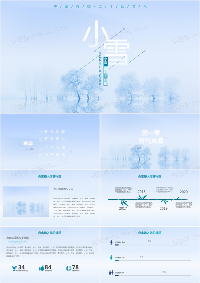 淡雅唯美二十四节气之小雪PPT模板