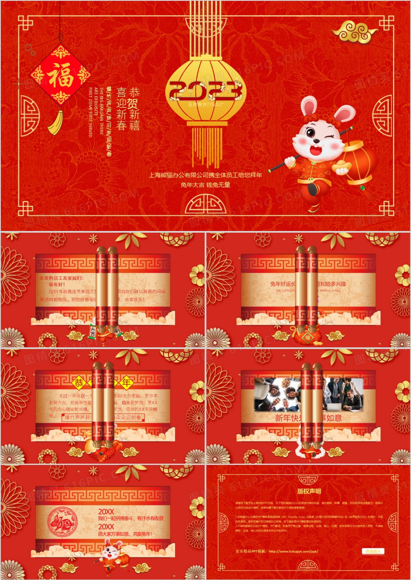 2023兔年吉祥春节新年祝福电子贺卡PPT模板