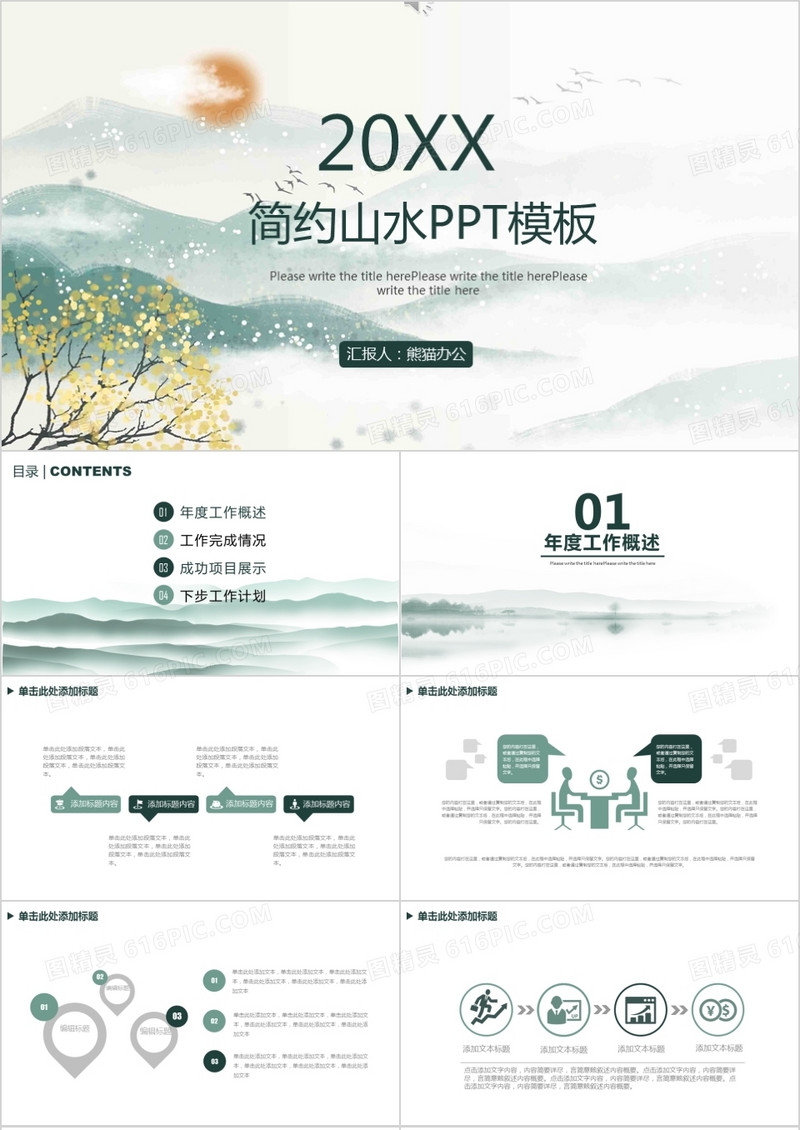 2021年古典雅致中风动态通用PPT模板