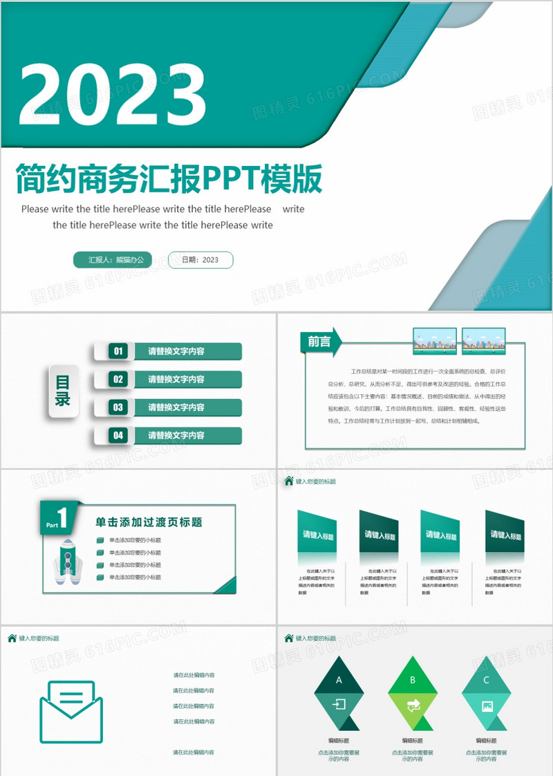 2023简约商务汇报工作总结PPT模板