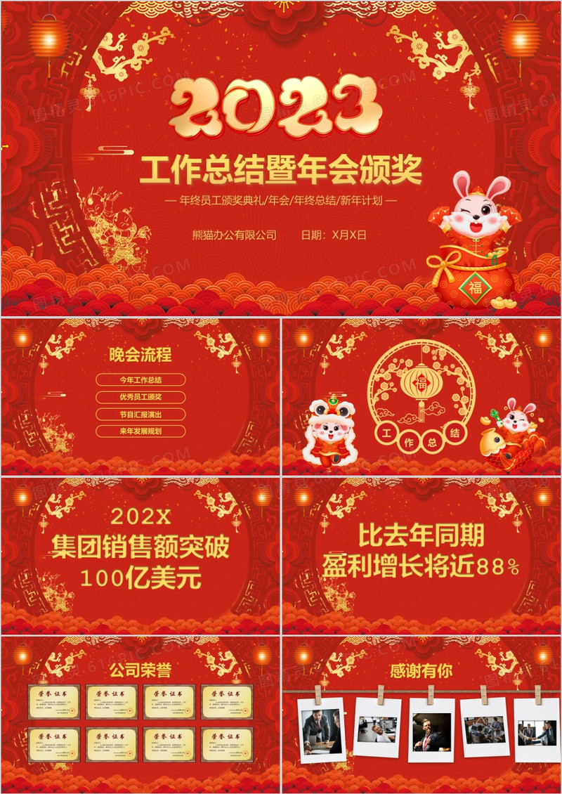 2023喜庆中国风兔年年会颁奖年终工作总结暨新年计划PPT模板