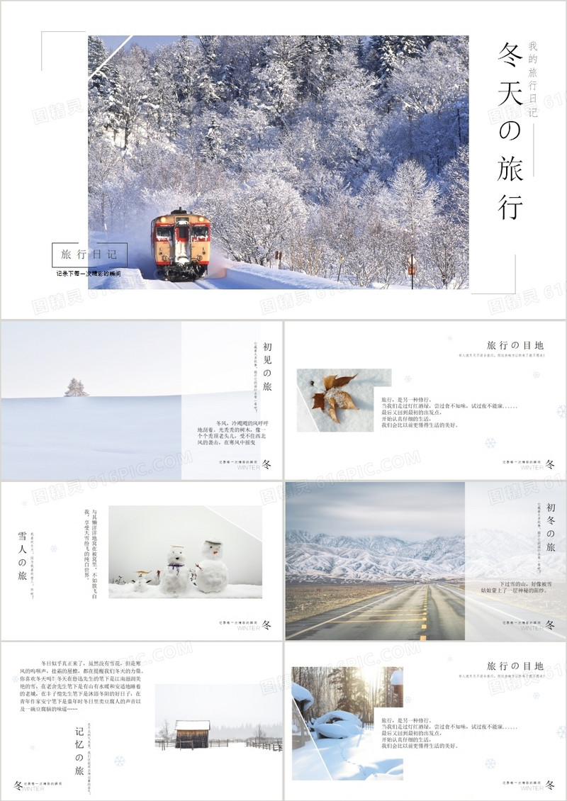 小清新杂志风冬天的旅行相册PPT模板