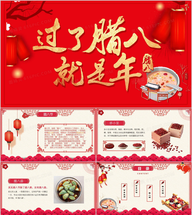 中国传统节日腊八节的习俗由来PPT模板