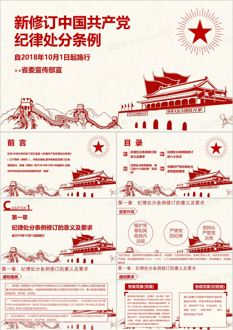 红色剪纸风新修订版中国共产党纪律处分条例详细解读PPT模板