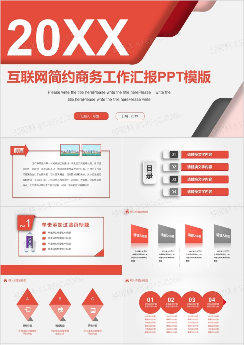 2021年互联网简约商务工作汇报年终总结PPT模板