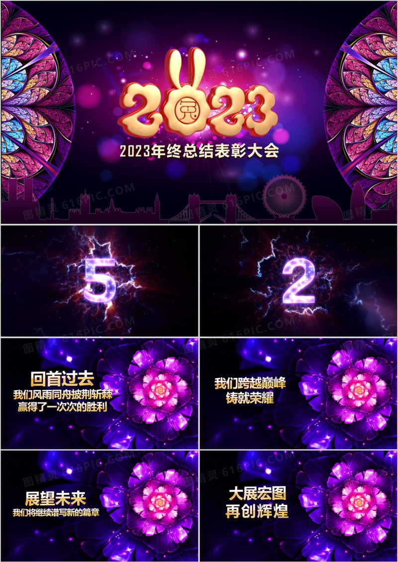 起航2023年终表彰大会PPT模板