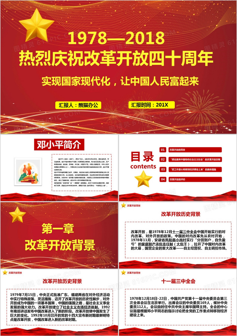 深化改革开放40周年成就经验解读党政党建党课学习PPT模板