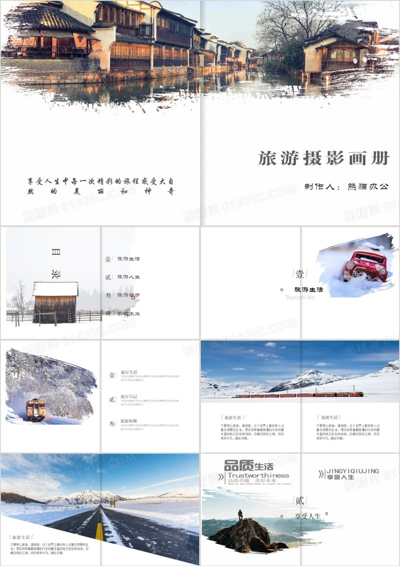 唯美小清新旅行日记摄影图册PPT模板