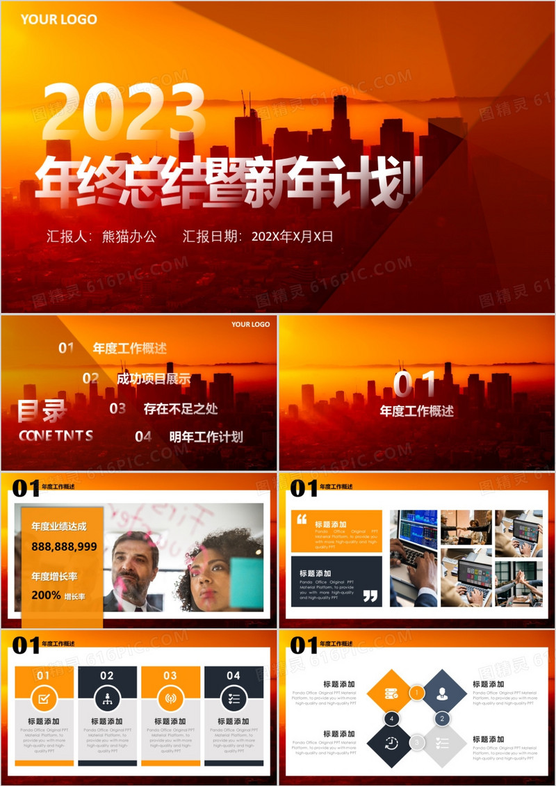 2023简约渐变风年终工作总结暨新年计划PPT模板