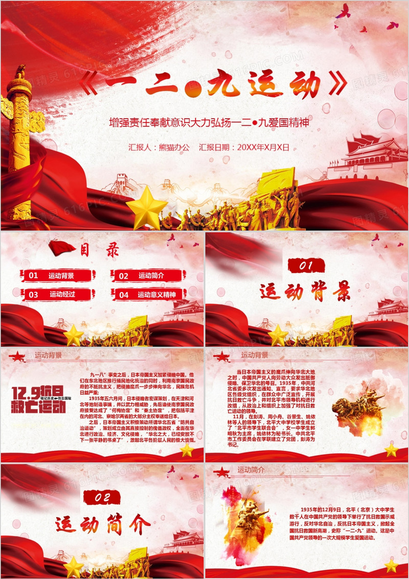 一二九运动爱国教育抗日精神宣传主题班会学习PPT模板