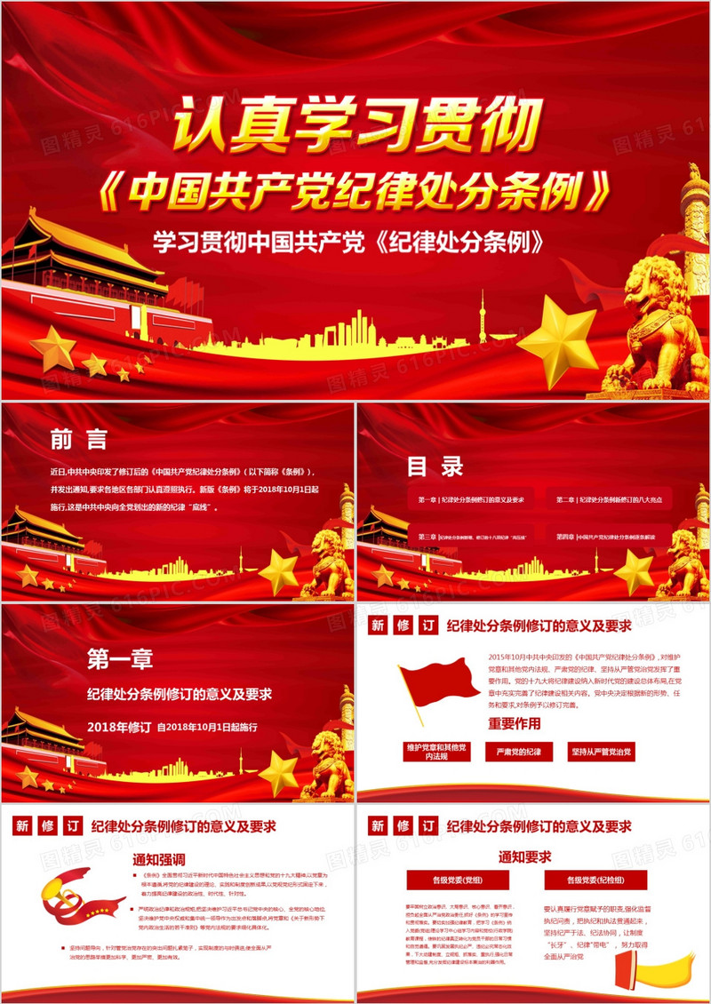 认真学习贯彻中国共产党纪律处分条例PPT模板