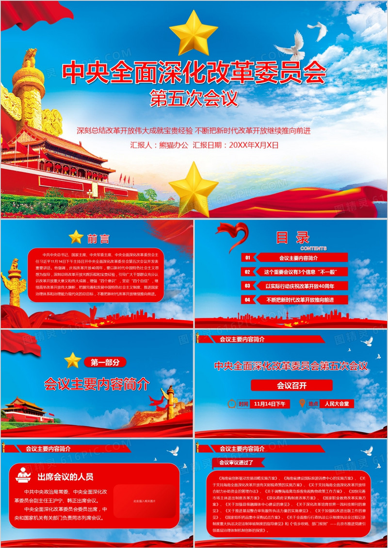 改革开放40周年将改革进行到底大气党课学习PPT模板