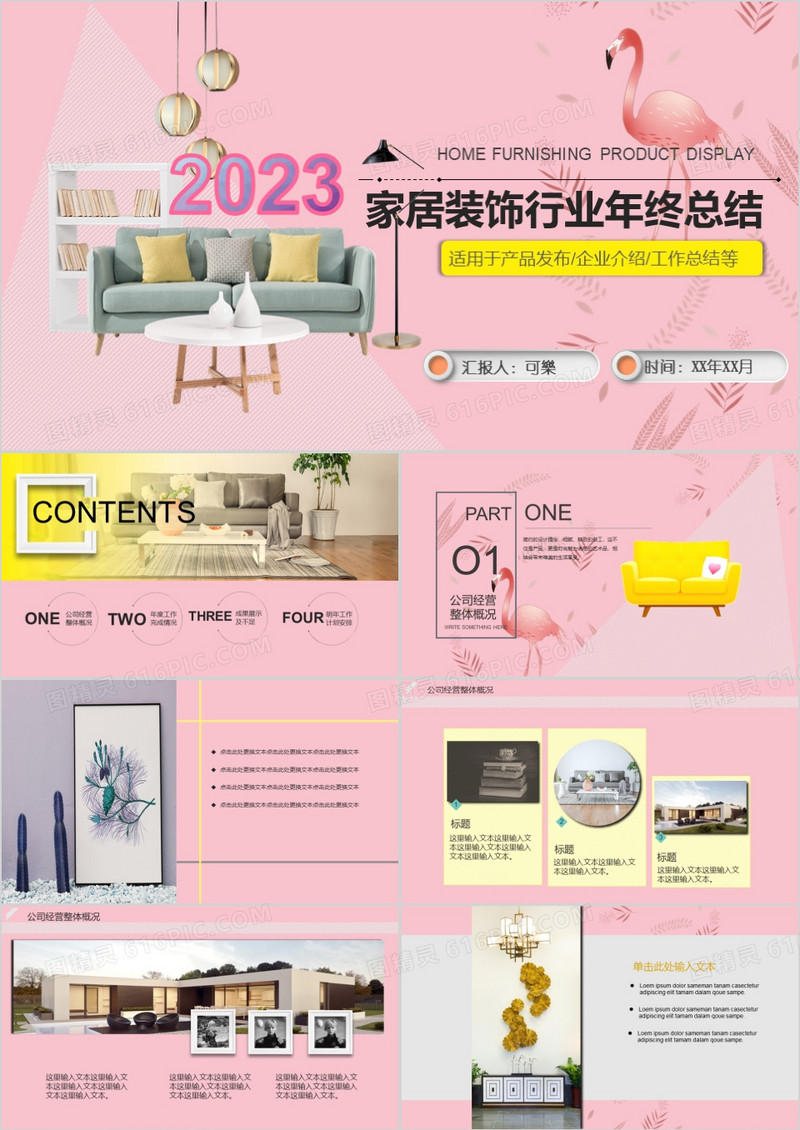 2023家居装饰行业创意ins风格年终工作总结暨新年计划PPT模板