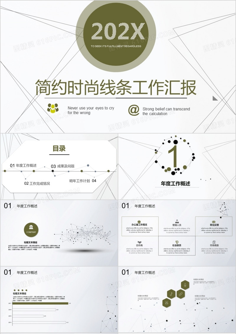 2021年创意线条年终工作总结暨新年计划PPT模板
