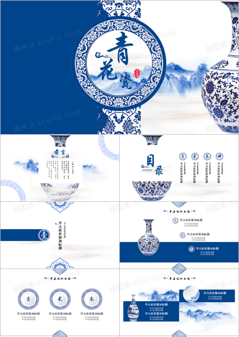 2019雅致中国风古典青花瓷动态通用PPT模板