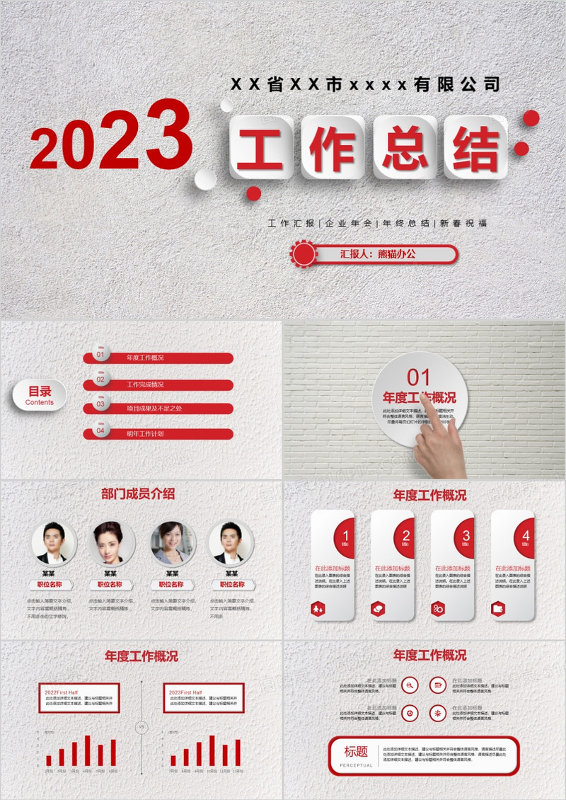 2023红色商务风实用年终工作总结暨新年计划PPT模板