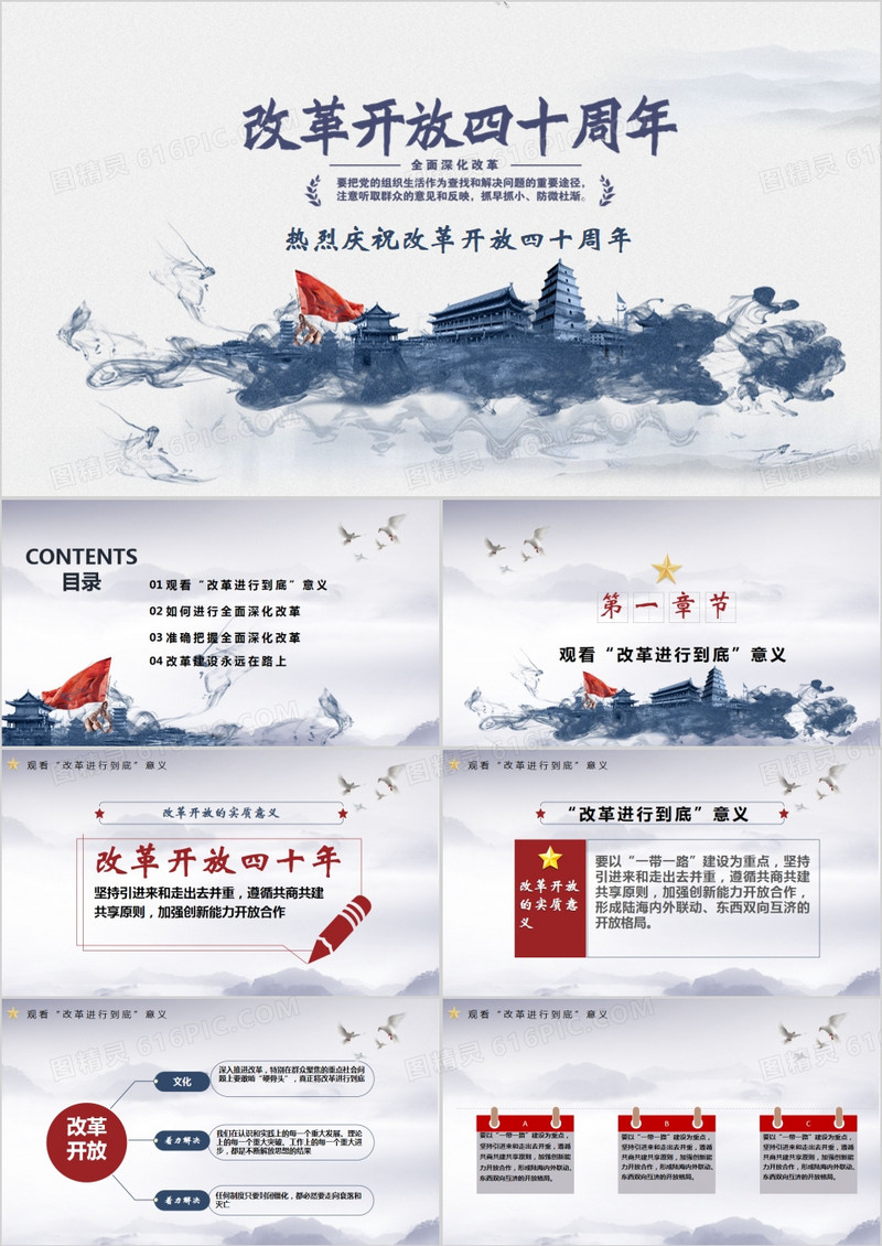 大气简约风纪念改革开放四十周年党课学习PPT模板