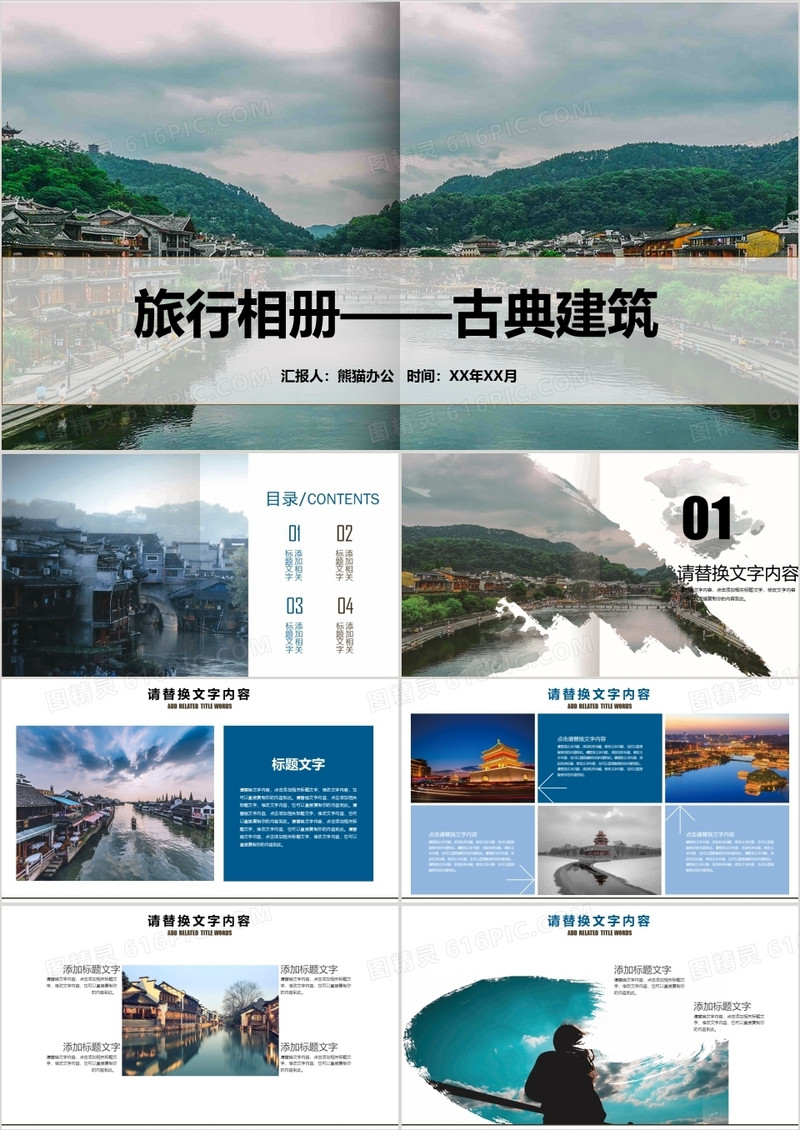 古典建筑旅行相册纪念册照片集图文集PPT模板