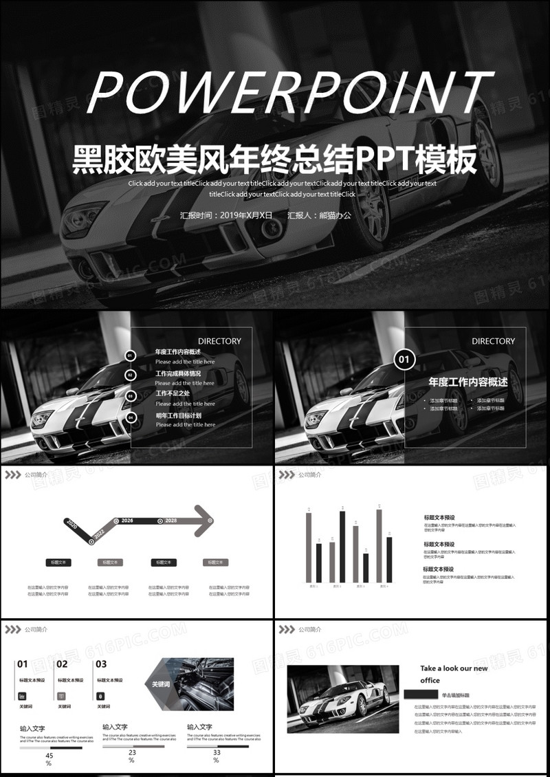 欧美黑胶风年终工作总结汇报PPT模板