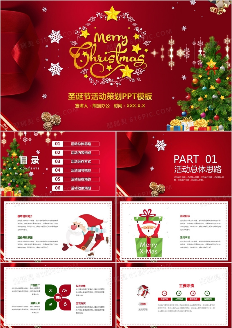 欢乐圣诞节晚会活动策划方案动态PPT模板
