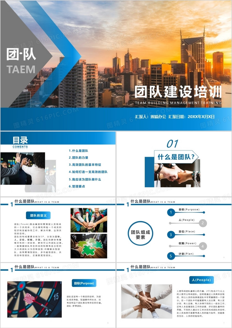 蓝色简约企业文化团队建设培训动态PPT模板