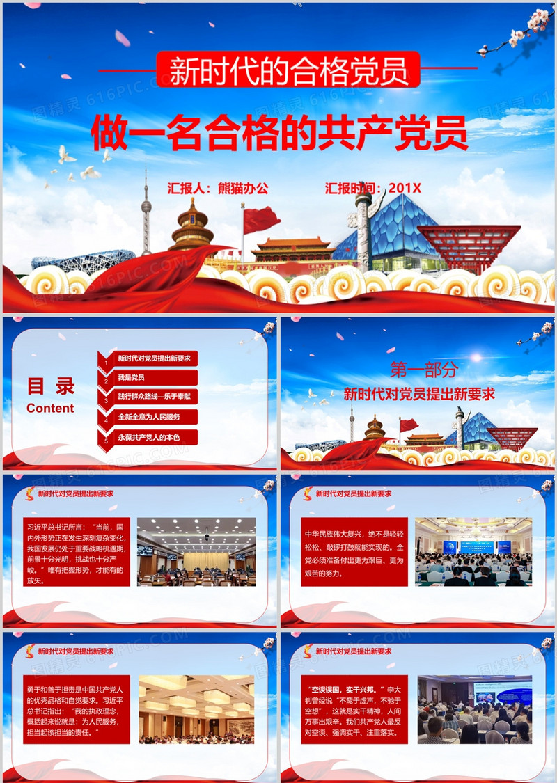 我是党员我奉献如何做新时达的合格党员党课解读PPT模板