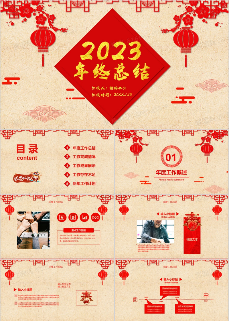 2023创意剪纸风年终工作总结暨新年计划PPT模板
