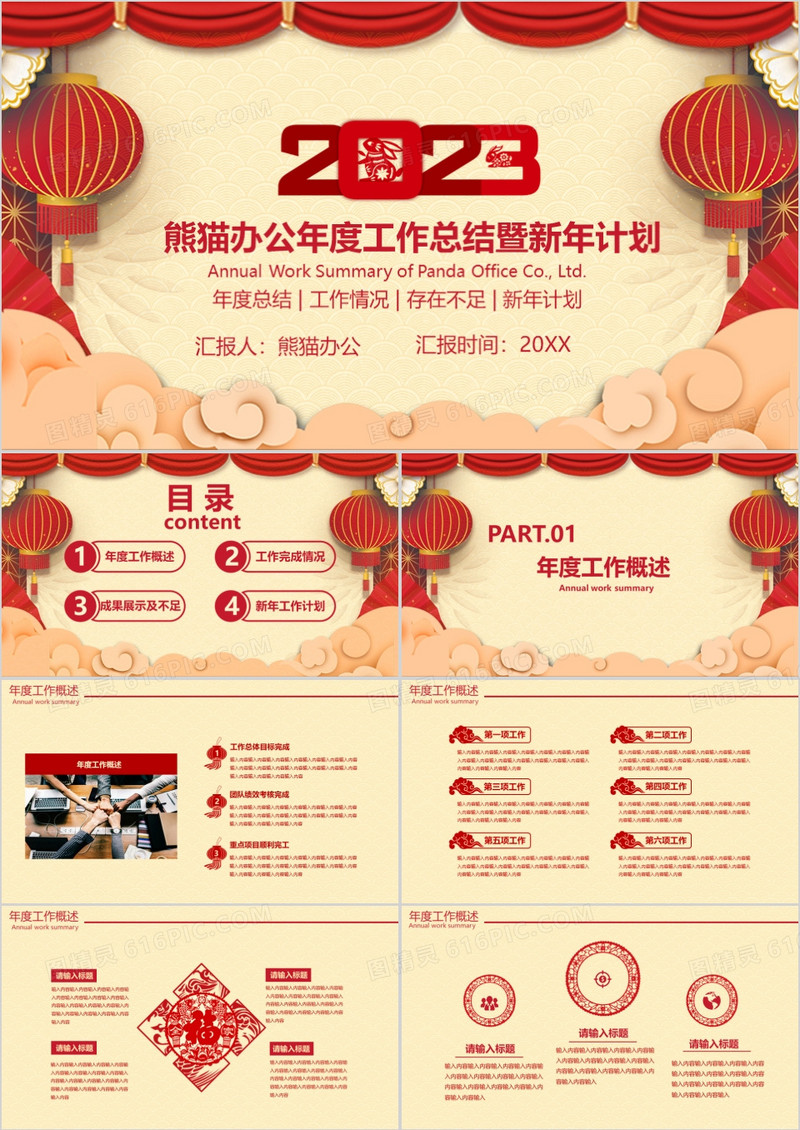 红色喜庆剪纸风年终工作总结暨新年计划PPT模板