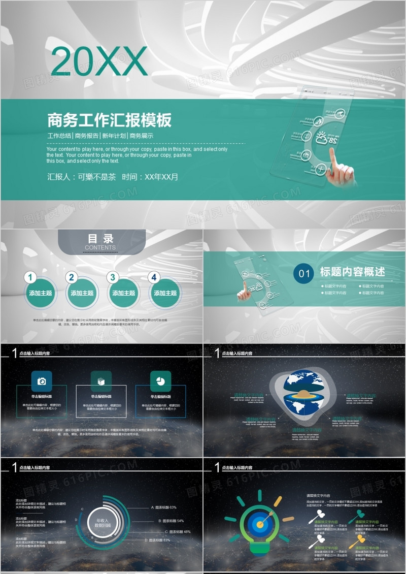 2021年蓝色商务互联网公司工作总结汇报模板PPT模板