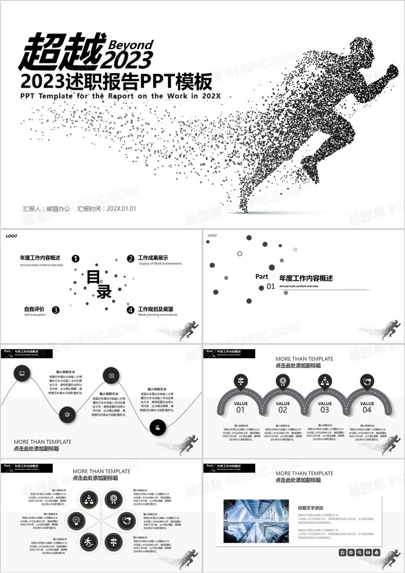 2023年终工作总结述职报告PPT模板