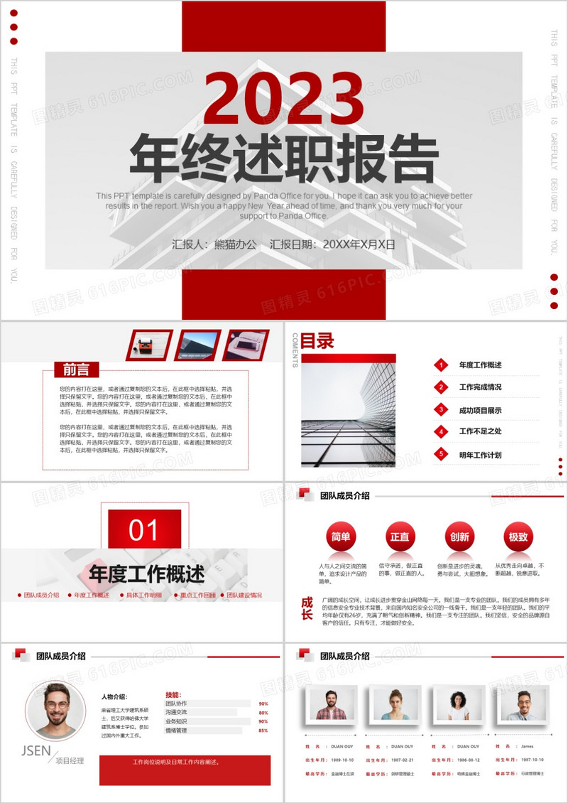 2023红色大气简约年终述职报告工作汇报动态PPT模板