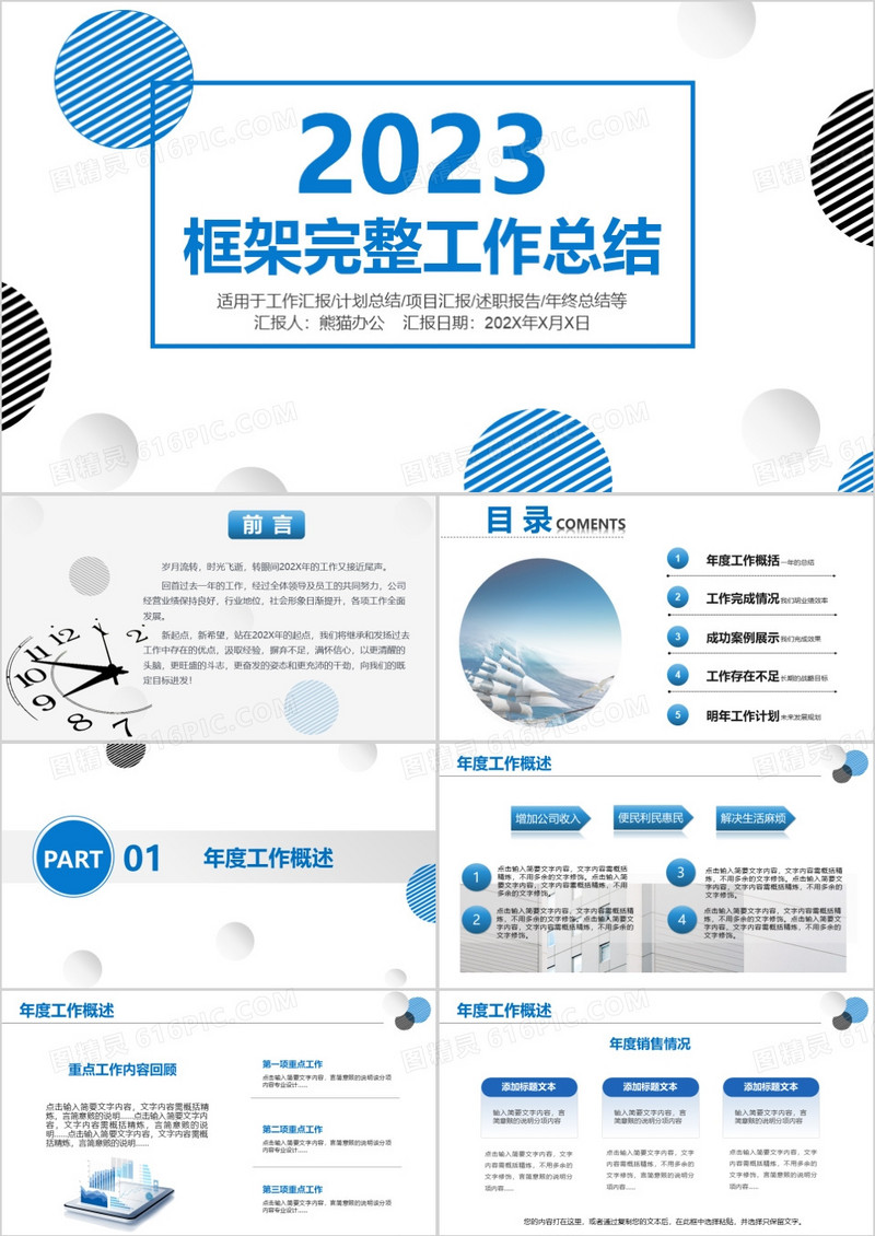 2023简约商务风框架完整年终工作总结新年计划PPT模板