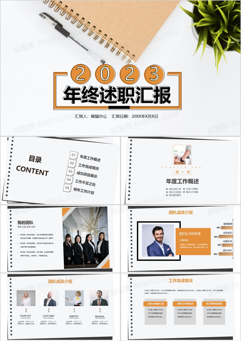 创意简约风2023年终工作汇报述职报告PPT模板