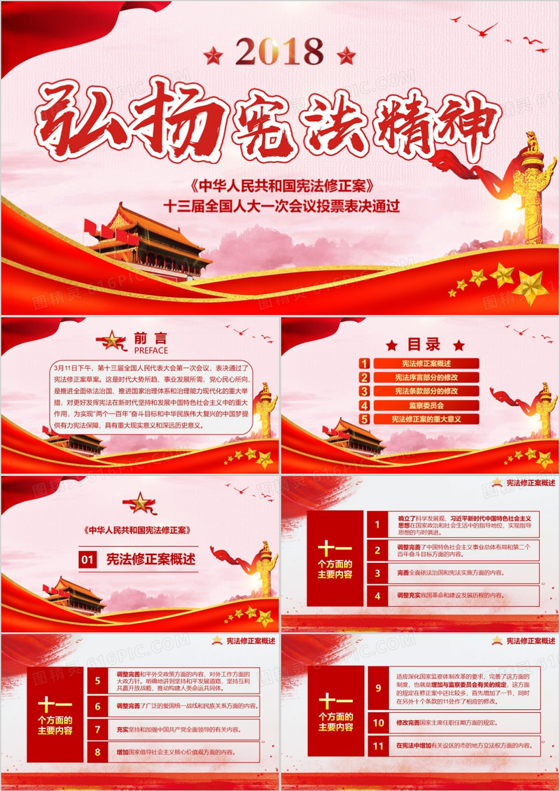 2018弘扬宪法精神国家宪法日学习宪法PPT模板