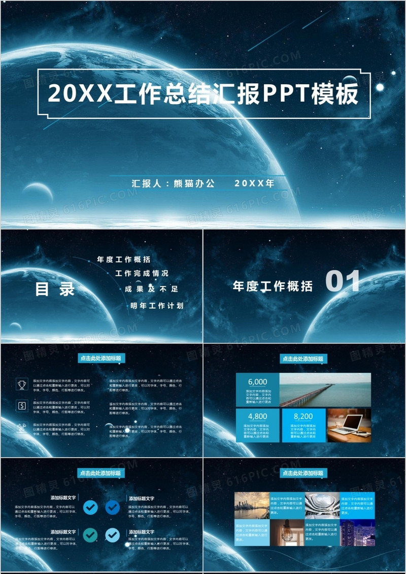 2021年科技风年终工作总结汇报新年计划PPT模板