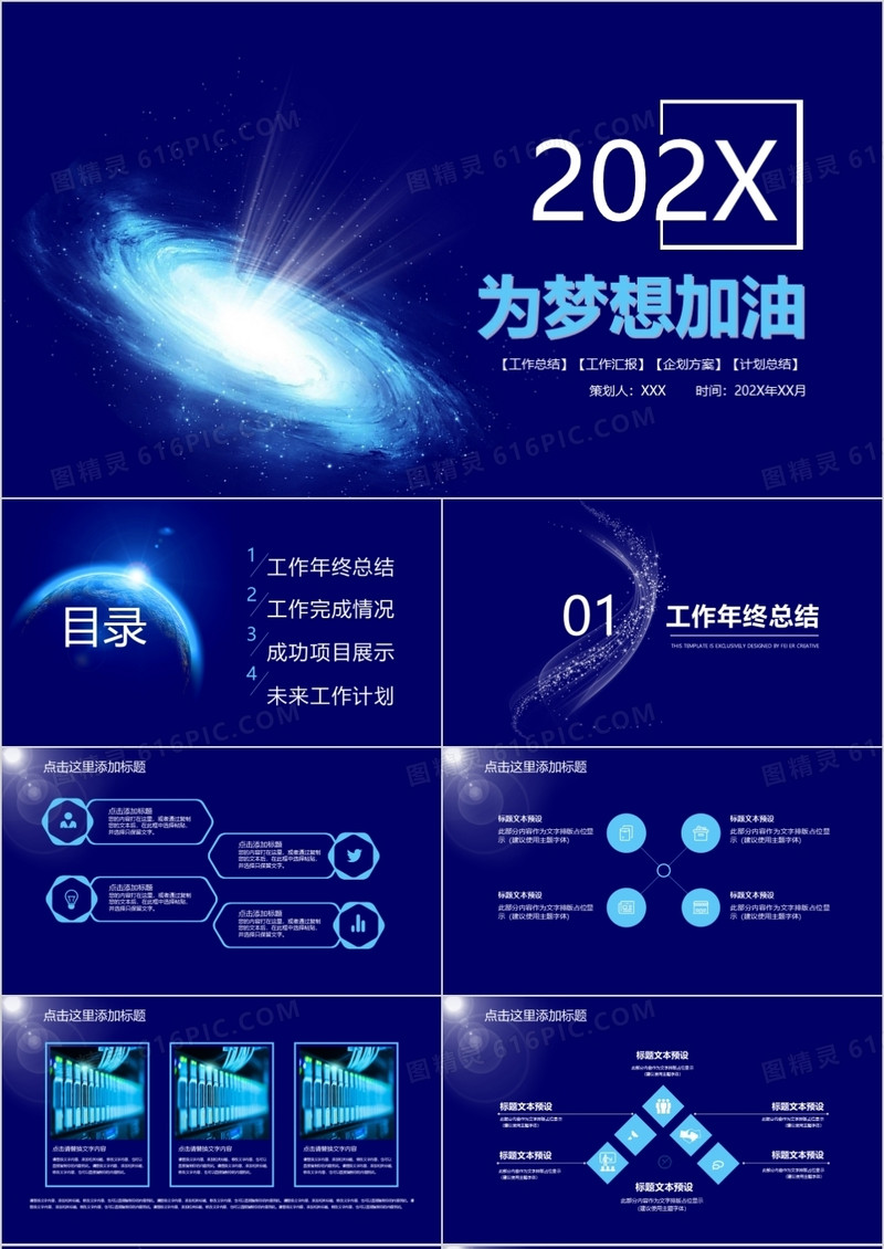 蓝色宇宙炫酷星空2021新年工作计划年终总结PPT模板