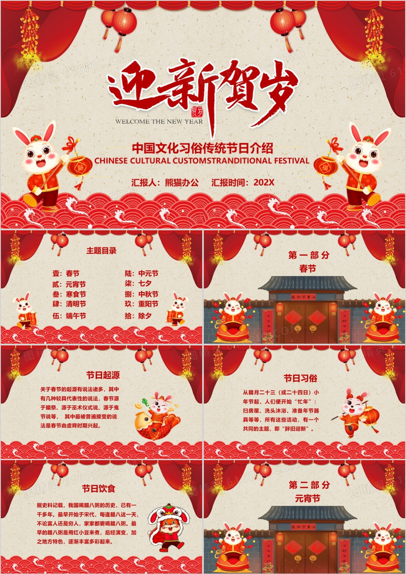 2023迎新贺岁中国文化传统节日习俗介绍PPT模板