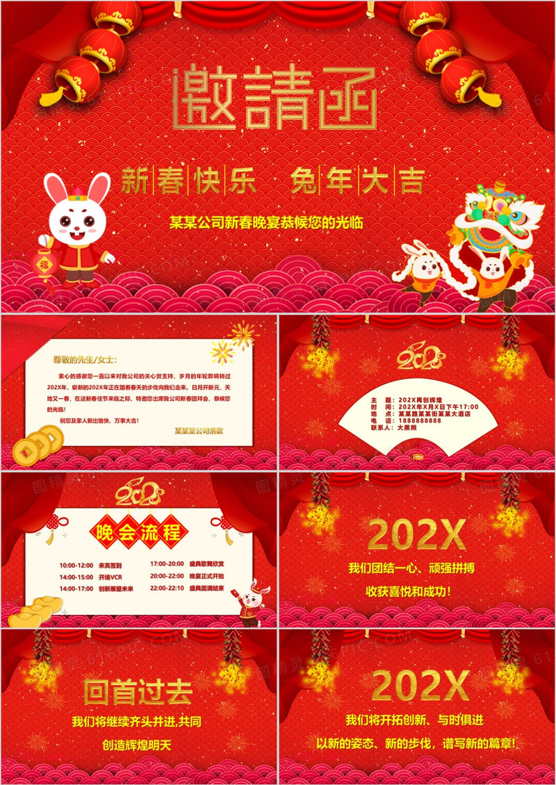 2023红色喜庆春节新年元旦企业年会邀请函PPT模板