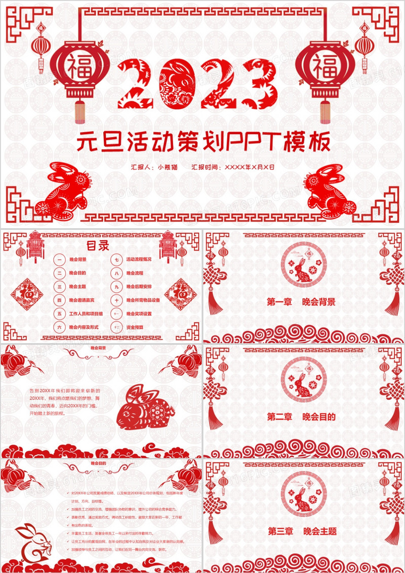 中国风红色剪纸创意元旦活动策划方案PPT模板