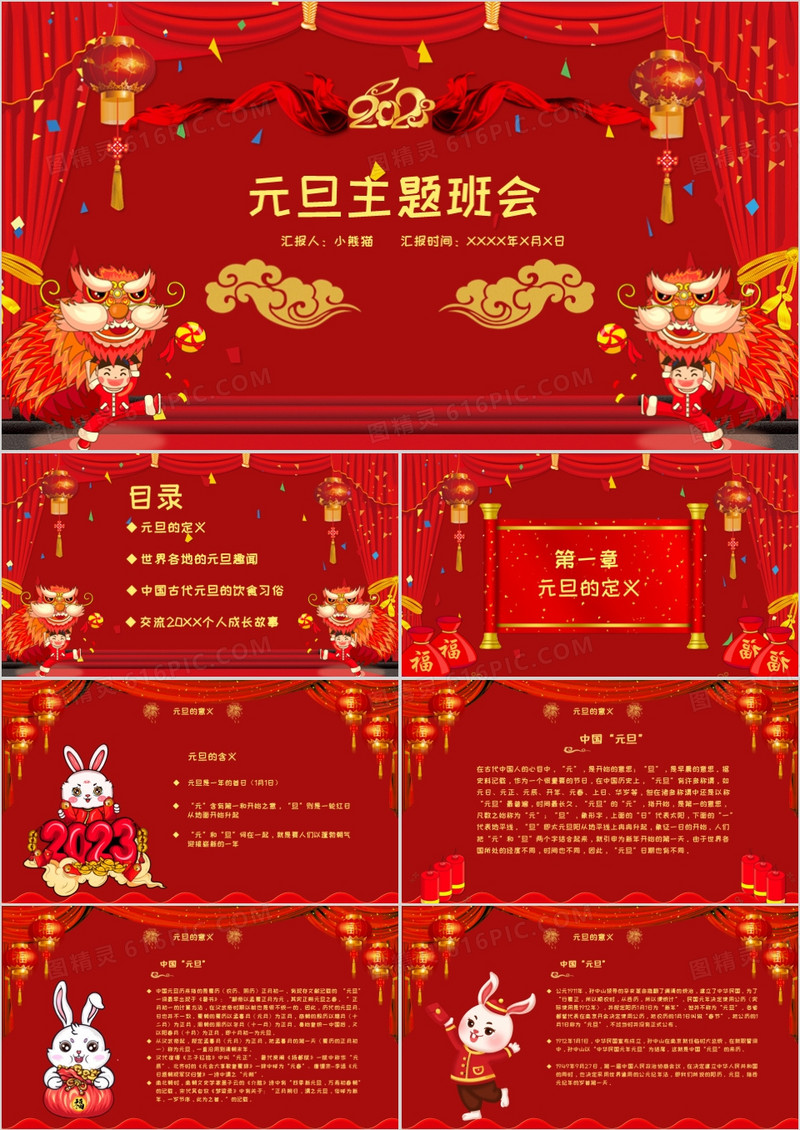 红色中国风创意元旦主题介绍PPT模板