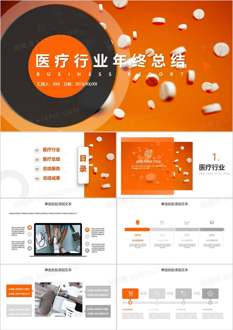 简约风橙色医疗行业2019工作计划年终总结PPT模板