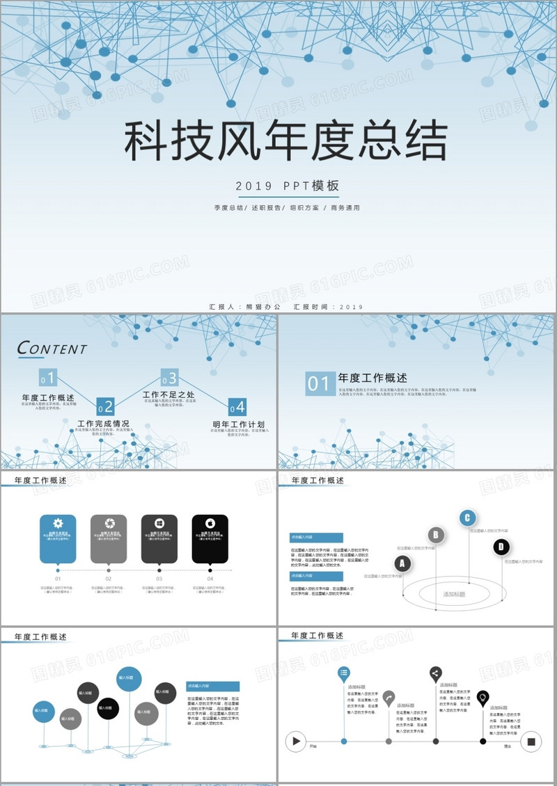 蓝色点线科技风年度故障总结PPT模板