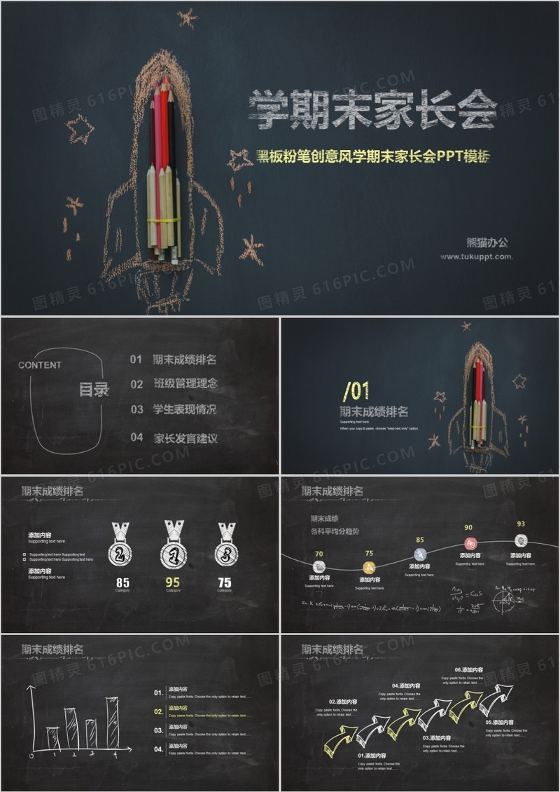 2019创意黑板粉笔手绘风格学期末家长会PPT模板