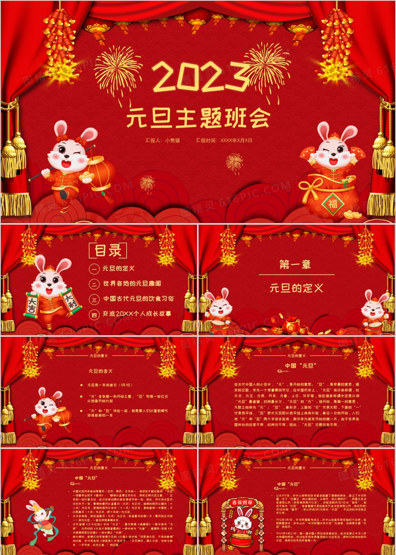 红色创意中国风元旦介绍主题班会PPT模板