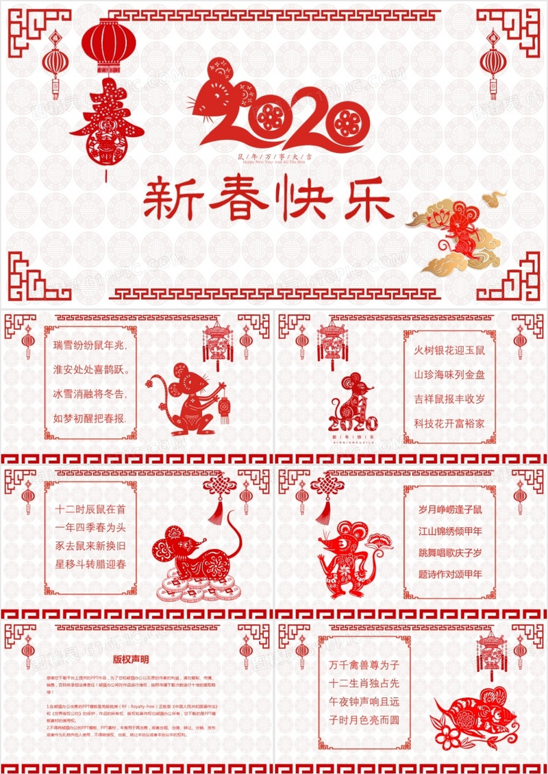 红色剪纸中国风新春快乐鼠年贺卡PPT模板